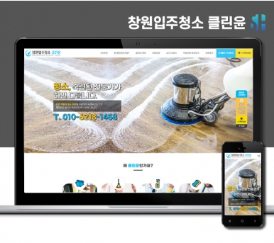 김해홈페이지제작 클린윤