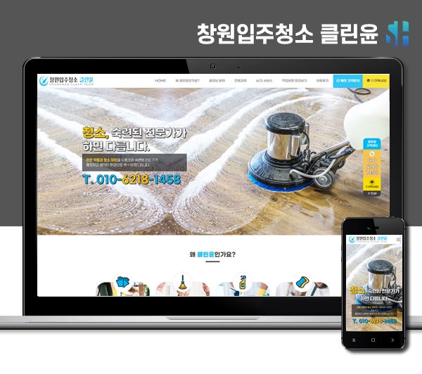 김해홈페이지제작 클린윤