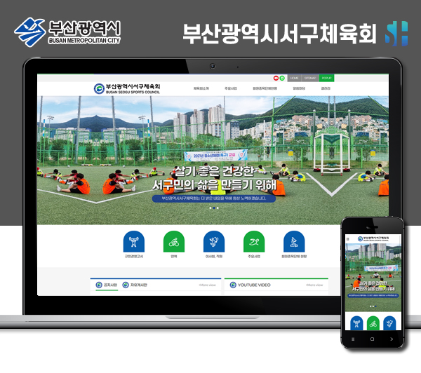 김해홈페이지제작 부산시서구체육회