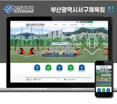 김해홈페이지제작 부산시서구체육회