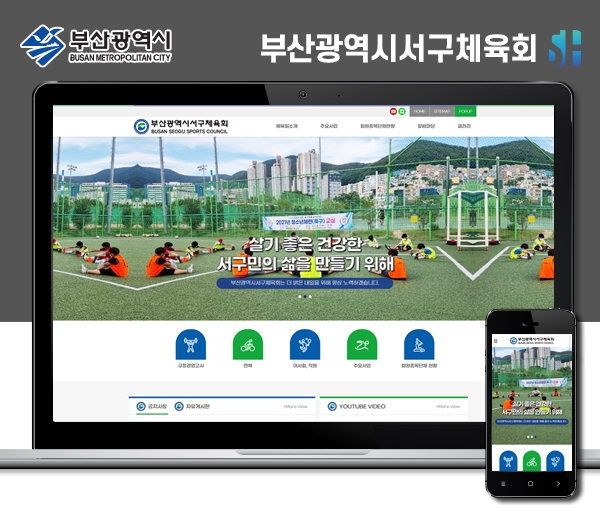 김해홈페이지제작 부산시서구체육회
