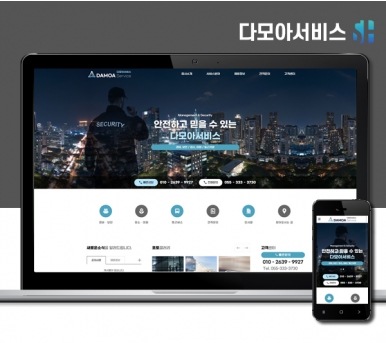 김해홈페이지제작 다모아서비스