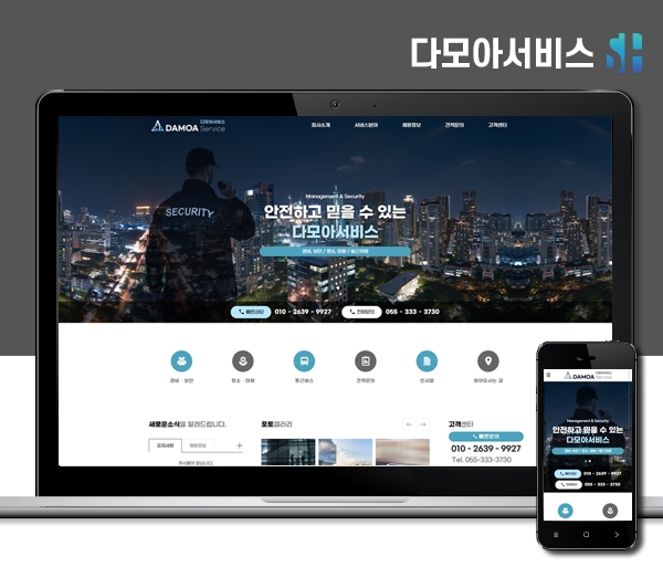 김해홈페이지제작 다모아서비스