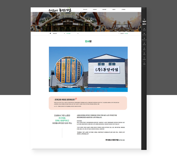 김해홈페이지제작 (주)동건기업