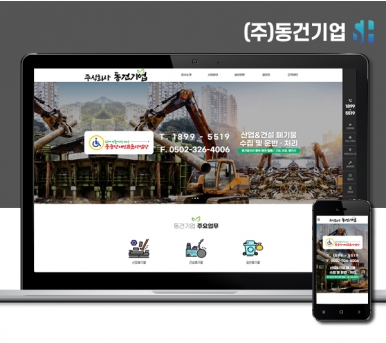 김해홈페이지제작 (주)동건기업