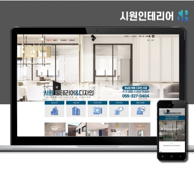 김해블로그제작 시원인테리어