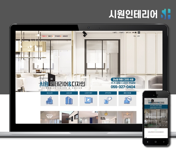 김해블로그제작 시원인테리어