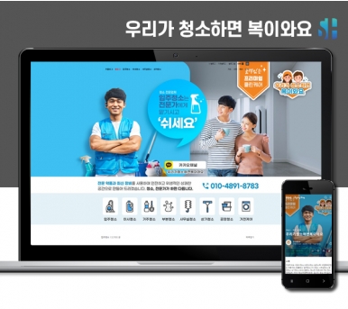 김해블로그제작 우리가청소하면복이와요