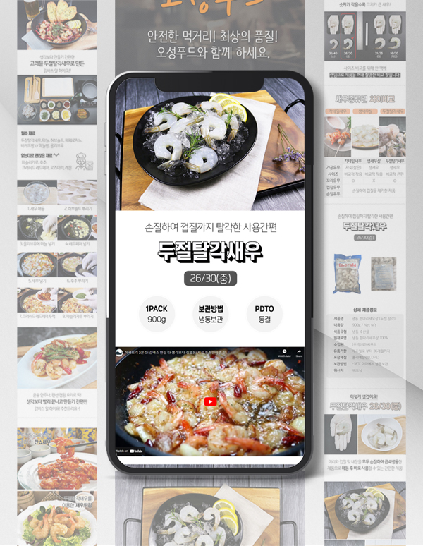 김해상세페이지제작 오성식품