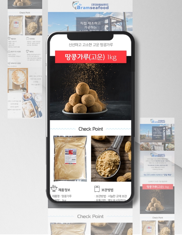 김해상세페이지제작 (주)아람씨푸드