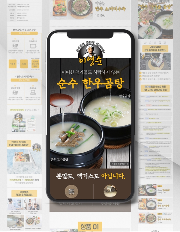 김해상세페이지제작 이영순한우곰탕