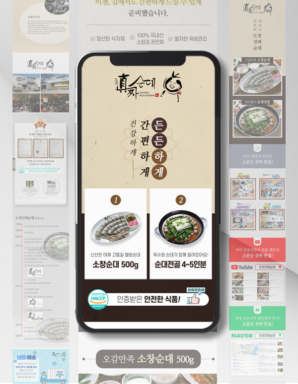 김해상세페이지제작 도천진짜순대