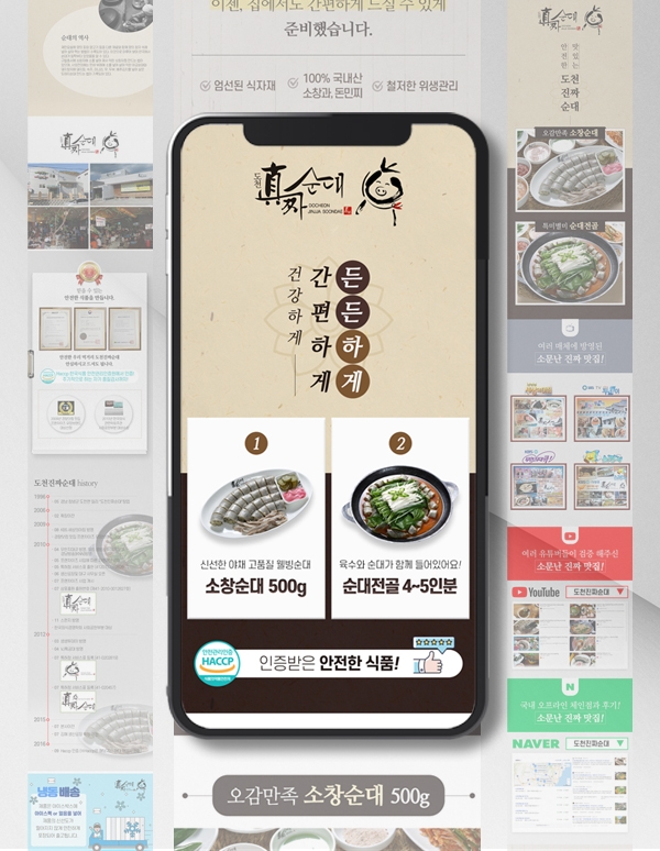 김해상세페이지제작 도천진짜순대