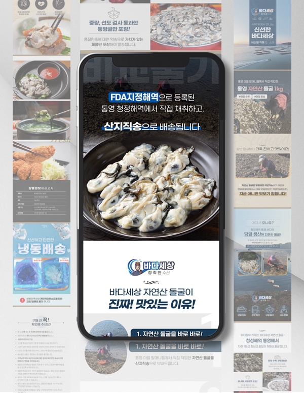김해상세페이지제작 바다세상