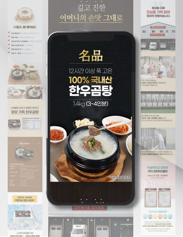 김해상세페이지제작 (주)그린푸드밸리