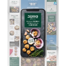 김해상세페이지제작 그린수산