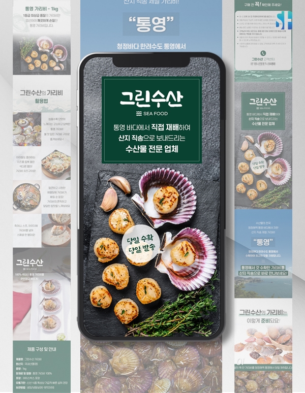 김해상세페이지제작 그린수산