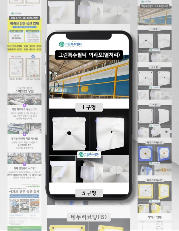 김해상세페이지제작 (주)그린특수필터