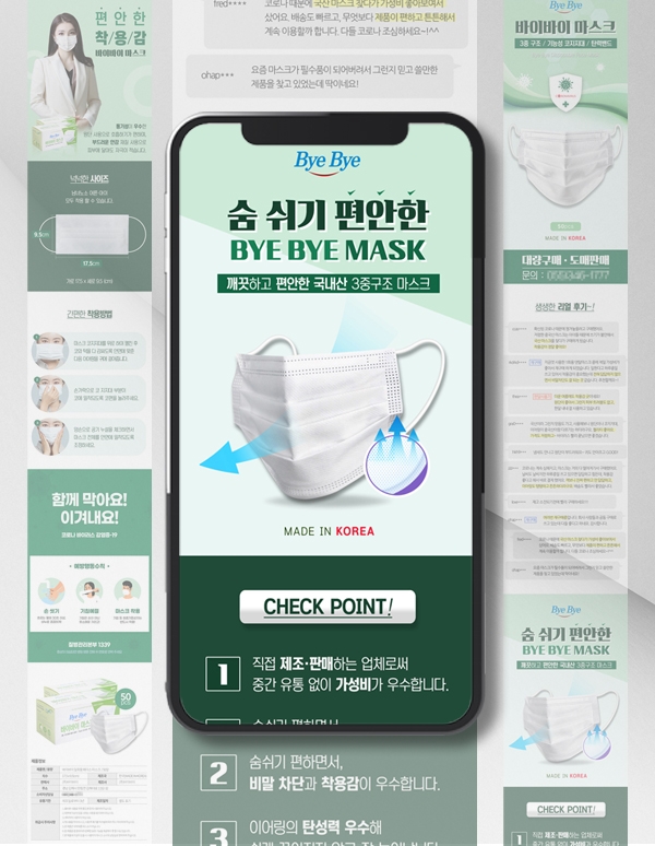 김해상세페이지제작 바이바이마스크