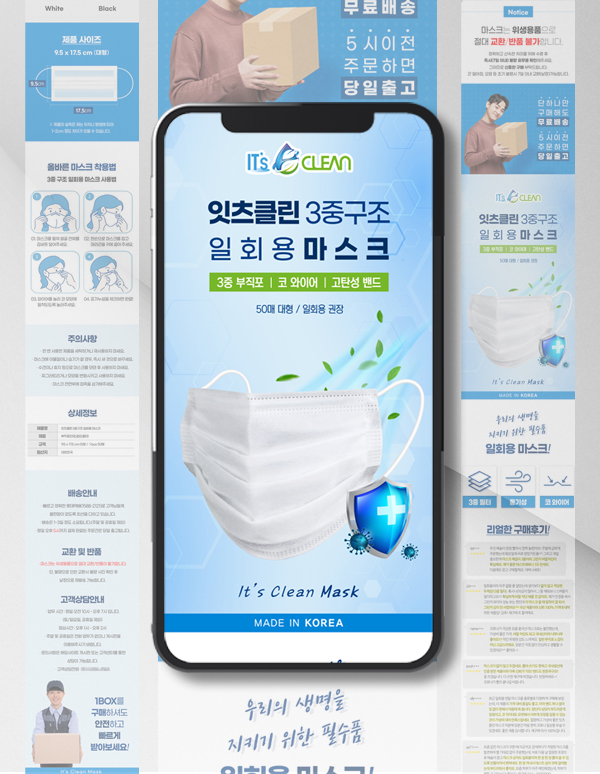 김해상세페이지제작 잇츠클린마스크