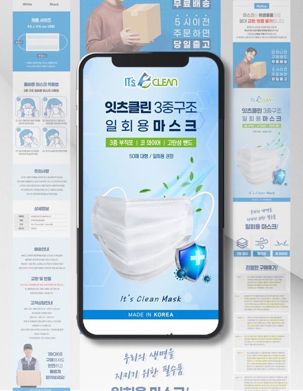 김해상세페이지제작 잇츠클린마스크
