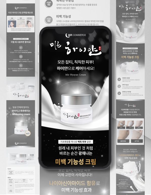 김해상세페이지제작 하이얀크림